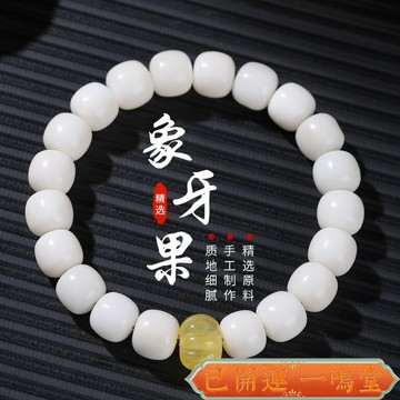已開運過爐🙏一鳴堂🙏送招財符【奶白棗仁】象牙果手串女多珠型南瓜配飾文玩繞指柔佛珠直播貨源