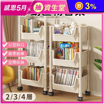大斜口移動置物書架玩具收納推車