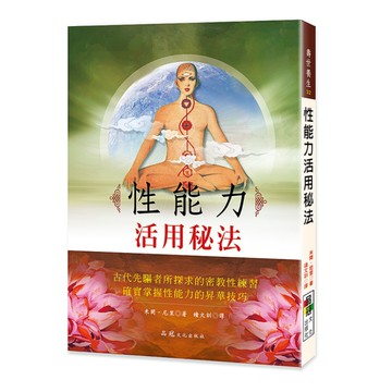 性能力活用秘法(2版)