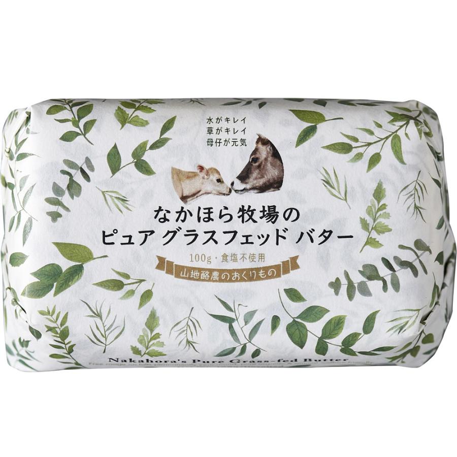 なかほら牧場のピュアグラスフェッドバター 100g