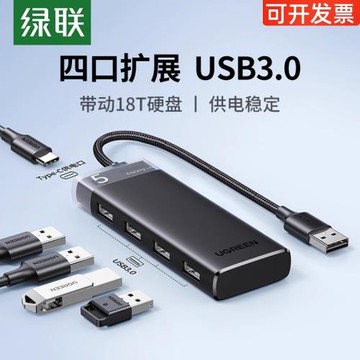 綠聯usb擴展器拓展塢插頭多口多接口集分線器延長線轉換器接頭3.0