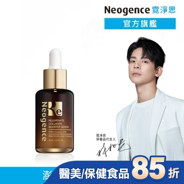 霓淨思再生奇蹟膠原精華30ML(外泌體/PDRN)