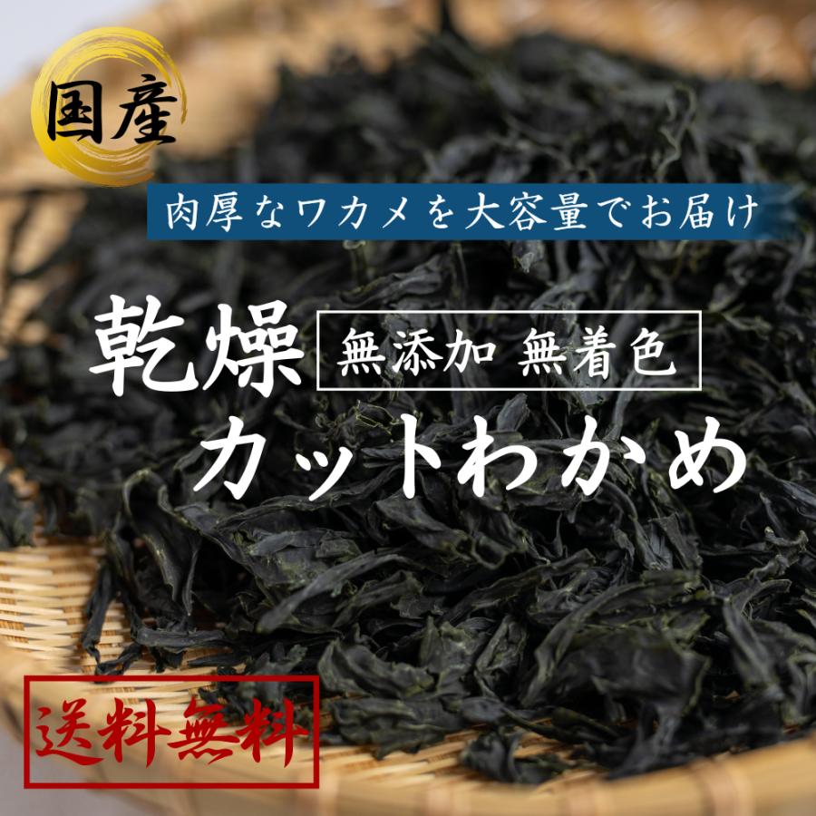 国産 カットわかめ 400g （80g×5袋) 乾燥 ジップロック付き わかめ  無添加 無着色 わかめ 大容量 業務用 送料無料