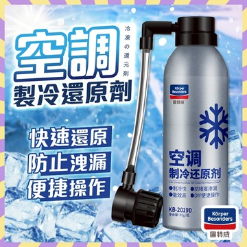 空調製冷還原劑 冷媒螢光劑 固特威 r134a冷媒 冷媒止漏 冰點還原劑 汽車冷媒 冷媒止漏劑 冷媒補漏劑