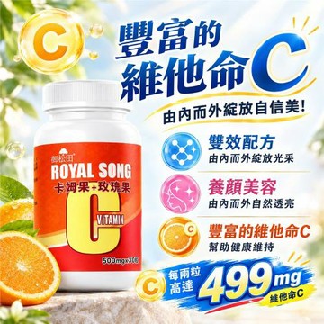 【御松田】卡姆果玫瑰果-30粒/瓶