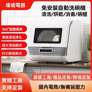 【可開發票】新款洗碗機家用全自動臺式免安裝洗碗機消毒烘乾去殘留一體機