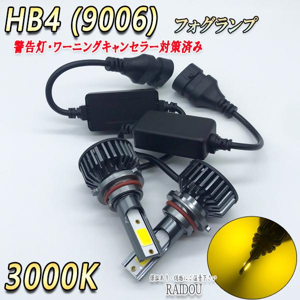 カルディナ H14.9-H15.6 AZT/ST/ZZT24系 フォグランプ LED HB4 9006 3000k 車検対応 通販  LINEポイント最大0.5%GET LINEショッピング