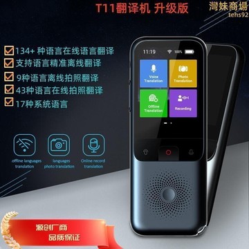 （爆款熱賣）（國際精品）【全館免運】升級版T11智能語音翻譯機多國語拍照錄音翻譯筆離線翻譯器 露天市集 全臺最大的網路購物市集