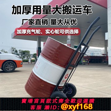 {可打統編 保固一年}油桶搬運車兩輪手推車圓鐵桶車運輸車化工車塑料桶拉油桶神器拖車