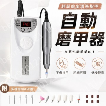 💛保固一年💛電動磨甲機 美甲磨甲機 自動磨甲機 美甲店同款 磨甲機 最新款 保固一年 拋光去死皮