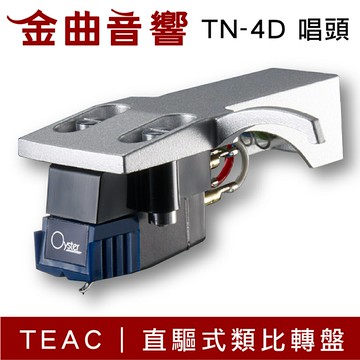 TEAC TN-4D 唱頭 SUMIKO Oyster MM 黑膠唱盤 配件 不含唱頭蓋 | 金曲音響