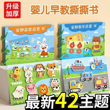 【臺灣-出貨】可撕扯魔術貼安靜書益智玩具 0-3嵗嬰幼兒早敎啟懞布書可重複粘貼 FDOC