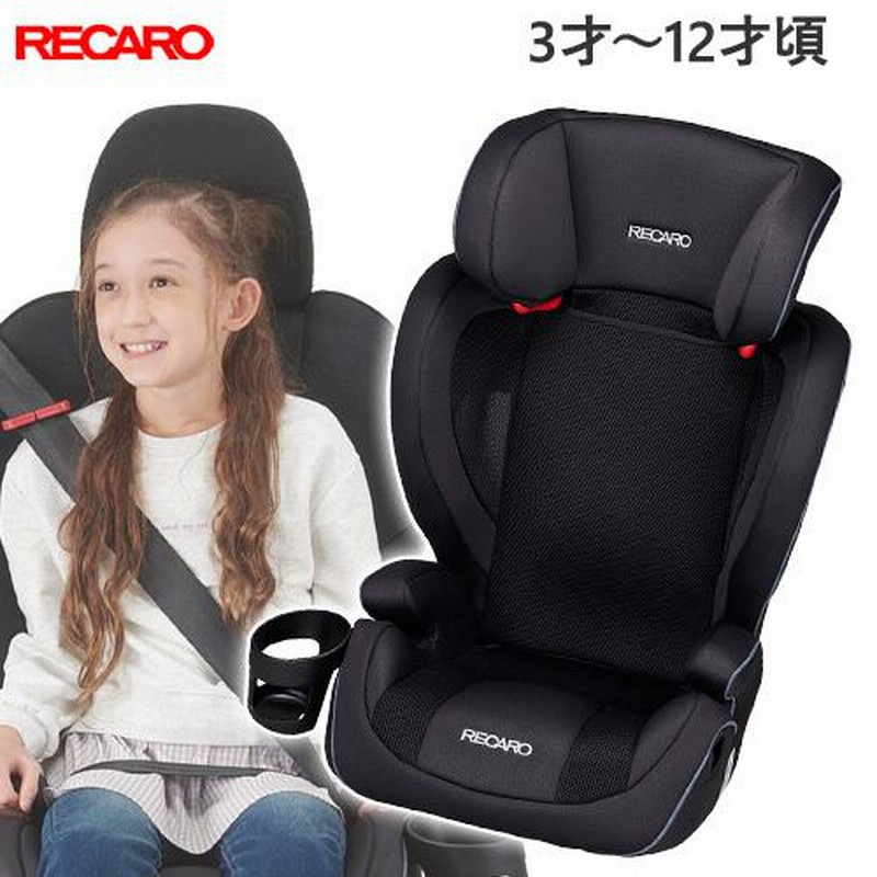 在庫有/特典付) レカロ チャイルドシート J3 ネオ コスモブラック (黒) 3歳から12歳位 RECARO J3 Neo 日本正規品 |  LINEショッピング