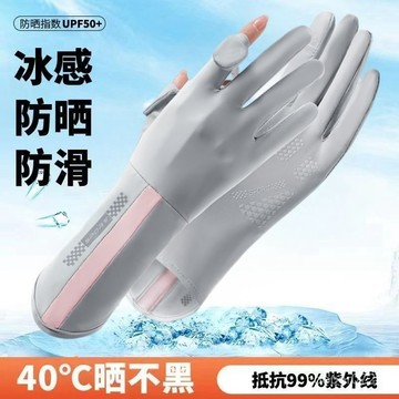 【加長手套】冰絲手套 防曬手套 涼感手套 冰絲防曬手套 騎車手套 防滑手套 機車防曬手套 露指手套 開車手套 釣魚手套