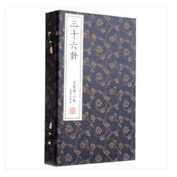 【預購】三十六計(崇賢館藏書一函三冊)丨天龍圖書簡體字專賣店丨9787550612839