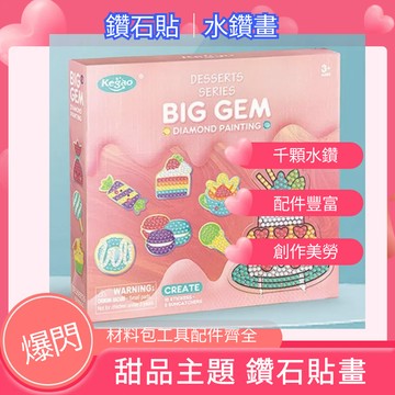鑽石畫 壓克力水鑽畫 3D塗裝 DIY美勞 鑽石貼套裝 咕卡水鑽配件擴充