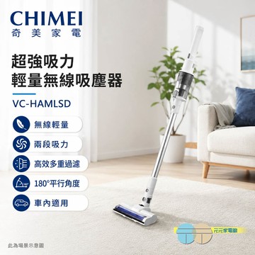 CHIMEI 奇美 超強吸力輕量無線吸塵器 VC-HAMLSD
