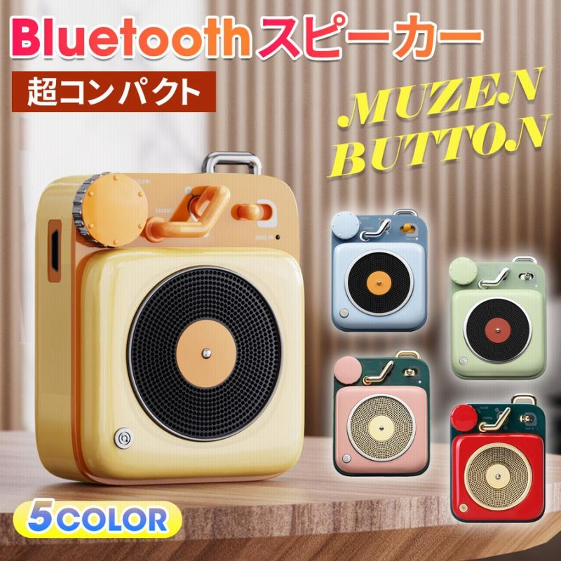 ポイント5倍！】 MUZEN Button スピーカー Bluetoothスピーカー 高音質