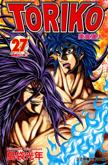 【電子書】美食獵人 (27)