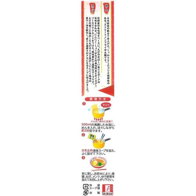 五木食品 えび味噌ラーメン 120g ×10個