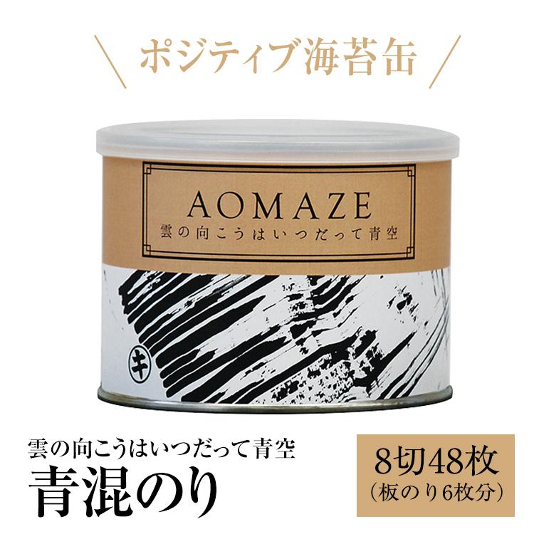 海苔 極上焼きのり　青混のり ポジティブになる海苔缶 酸処理をしていない焼き海苔 　オーガニック青混ぜ海苔　無酸処理　焼のり