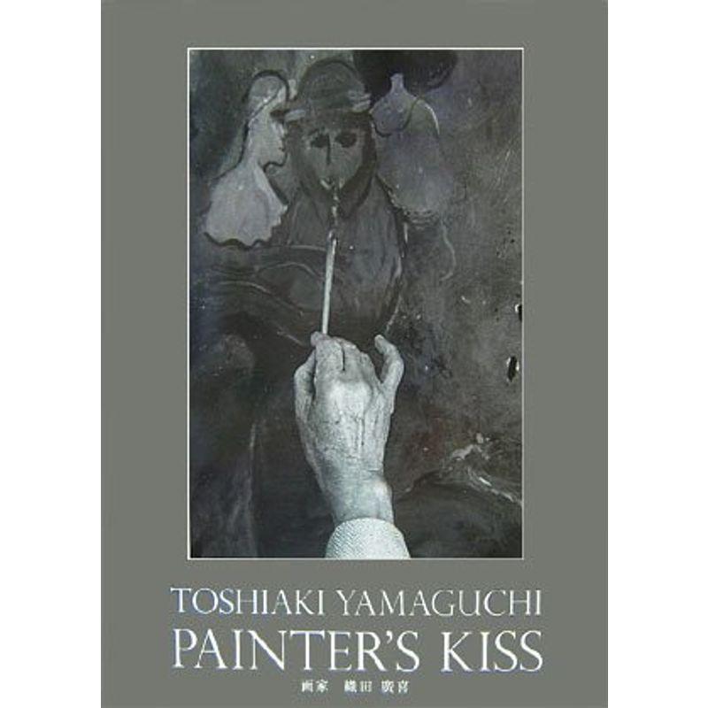 PAINTER’S KISS?画家・織田廣喜