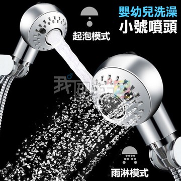 兒童洗澡神器【小號花灑】淋浴小蓮蓬頭噴頭接水龍頭寶寶嬰幼兒單頭手持沐浴洗頭
