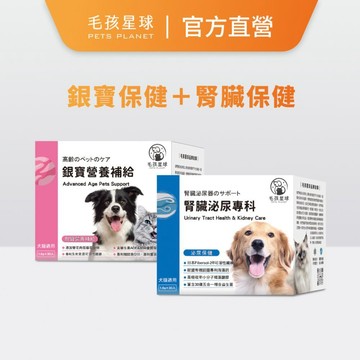 【毛孩星球】元氣銀寶組｜銀寶營養保健＋腎臟泌尿｜提升老齡犬貓活動力食慾｜30億益生菌 蔓越莓萃取 海藻鈣 貓咪狗狗益生菌
