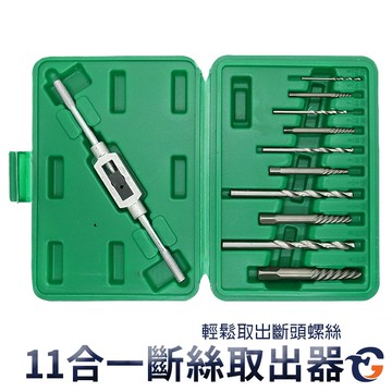 斷絲取出器 D11 蓋斯工具 斷絲維修工具 水龍頭 三角閥 絲錐 反牙 反絲 水管 斷管 斷頭 取絲器
