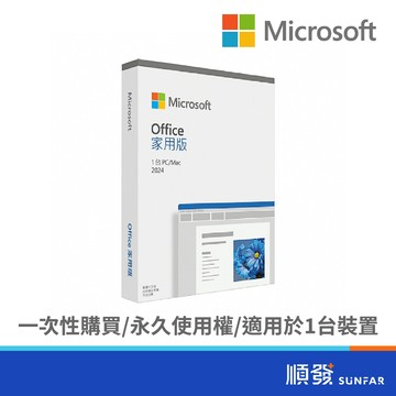 Microsoft 微軟 Office 2024 家用中文版 盒裝 文書軟體