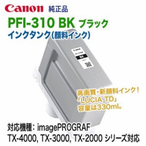 キヤノン PFI-310 BK ブラック （330ml） インクタンク 純正品 新品 （LUCIA TD） （imagePROGRAF TX-4000, TX-3000, TX-2000 対応） 【