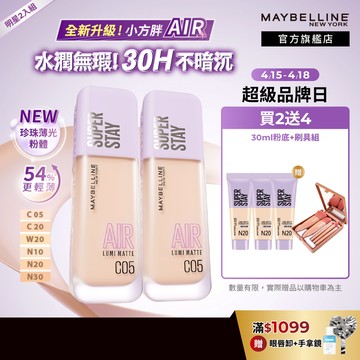 媚比琳 <輕薄新升級！>裸霧光持久水粉底 SPF12 PA+++ 35ml (2入組) | 官方旗艦店 小方胖AIR