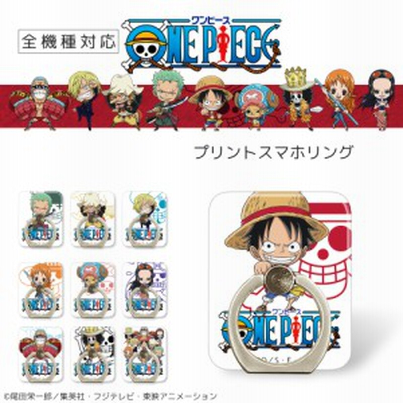 One Piece ワンピース 新世界編 プリント スマホリング スマホ スタンド バンカーリング スマホスタンド ちびキャラ キャラクター 通販 Lineポイント最大1 0 Get Lineショッピング