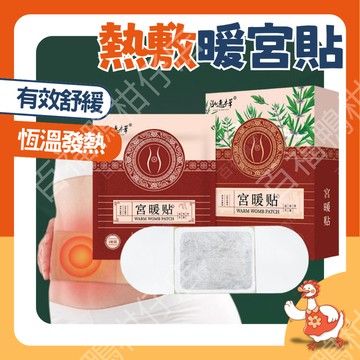 🔥台灣公司12H隔日配🔥暖宮貼 暖暖包 月事 暖暖 熱敷貼 蒸氣SPA 子宮熱敷 頸椎貼 腰腹按摩 熱敷按摩貼