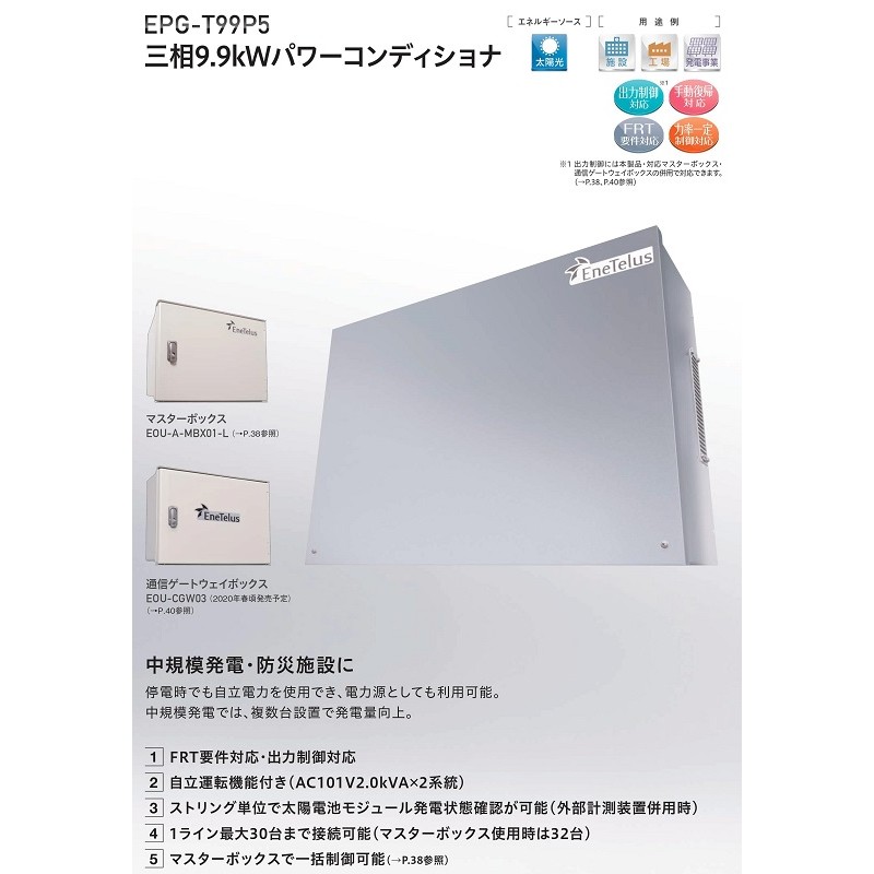 三相9.9kW】ダイヤゼブラ電機(旧田淵電機) パワコン EPG-T99P5-