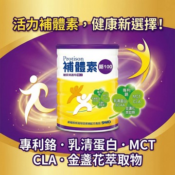 【現貨】💕補體素 鉻100低GI 糖尿病適用(淨重780公克/罐)新效期