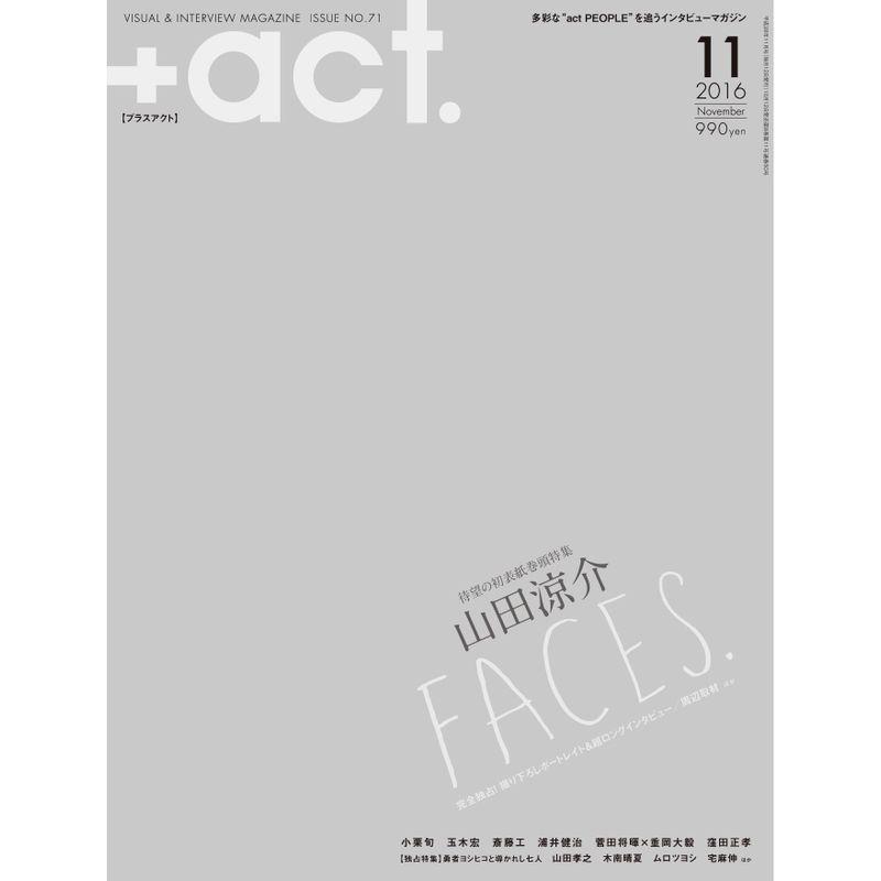  act. プラスアクト )?visual interview magazine 2016年 11月号