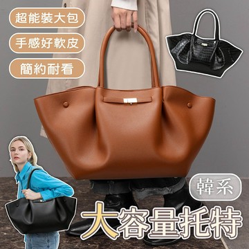 托特包 包包 女生包包 單肩包 手提包 大容量托特包 通勤包 皮革托特包 手提肩背包 韓系托特包 手提托特包 1081