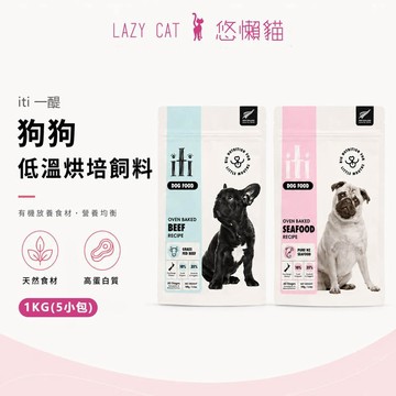 【iti一醍】iti 烘焙飼料 1kg 全天然無穀 狗狗主食 狗狗零食 iti一醍 紐西蘭製造 狗狗飼料