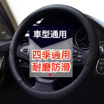 真皮菱格 汽車方向盤套 全車係通用 方向盤套 車用方向盤套 方向盤皮套 方向盤手把套 通用方向盤套【唯家】