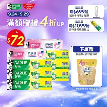 好來 超氟抗敏感牙膏8入