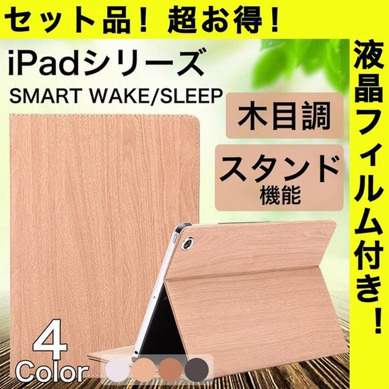 Ipad Air2 ケース オートスリープ Ipad Air ケース おしゃれ 手帳型 耐衝撃 スタンド機能 アイパッドエアー2 カバー レザー 木目調 フィルム付き 2点セット 通販 Lineポイント最大get Lineショッピング