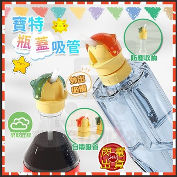 隔日達 兒童出行必備 寶特瓶蓋吸管 防嗆水兒童吸管 吸管蓋 寶特瓶吸管蓋 喝水神器 吸管套+矽膠吸管 吸管 吸管防塵蓋