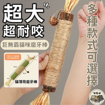 【隔日到貨】巨無霸 木天蓼 磨牙棒 蟲癭果 貓咪 口腔 啃咬棒 貓薄荷 磨牙貓咪紓壓 磨牙 靜音 貓玩具 啃咬 貓咪磨牙