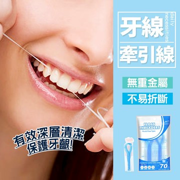 現貨 正畸牙線 牙線穿引器 矯正牙線 牙線牽引器 牙套牙線 牙縫清潔工具【H675】