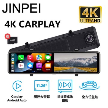 【JINPEI 錦沛】4K觸控11.26吋螢幕 CarPlay 電子後視鏡 行車紀錄器 WIFI 雙鏡頭 (贈64GB) JD-17B