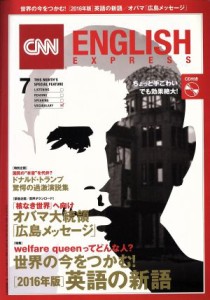  ＣＮＮ　ＥＮＧＬＩＳＨ　ＥＸＰＲＥＳＳ(２０１６年７月号) 月刊誌／朝日出版社