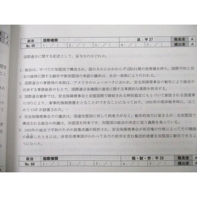 UD27-132 TAC 公務員試験 社会科学 上巻 下巻 政治・社会編 法律・経済編 V問題集 2022年合格目標テキストセット 計2冊 19S4B