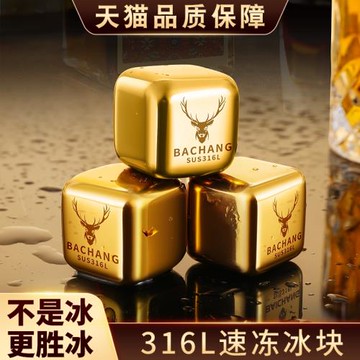 食品級316不銹鋼冰塊金屬冰酒石速凍鐵冰粒304威士忌冰鎮神器石塊