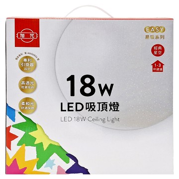 旭光 LED吸頂燈 經典星空 18W 直徑265 x 92mm  燈泡色